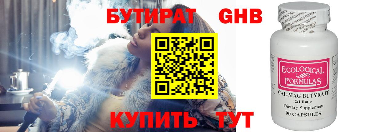 БУТИРАТ вода  Вход с VPN  БУТИРАТ  Саянск 