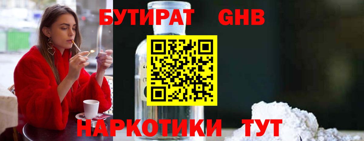БУТИРАТ 99% Саянск