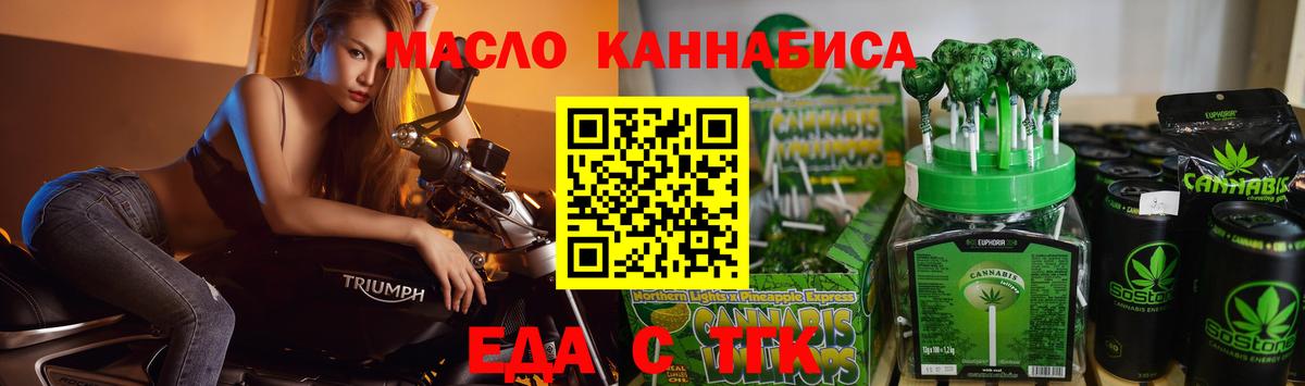 Саянск  Еда ТГК конопля  Вход с VPN 