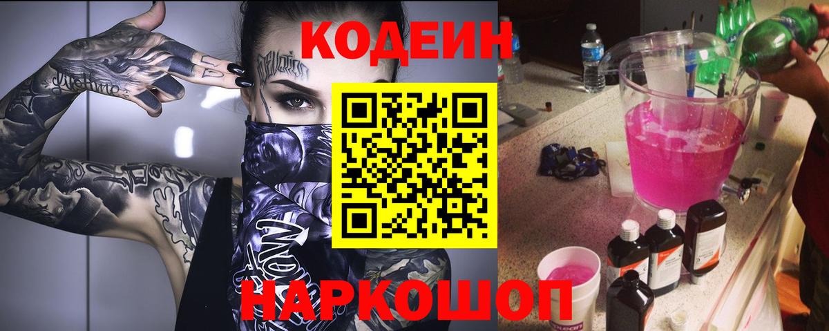 Саянск  Кодеиновый сироп Lean напиток Lean (лин)  Вход с VPN  Codein Purple Drank 