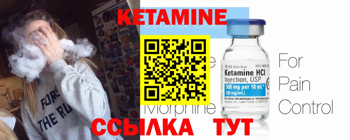 КЕТАМИН ketamine Саянск