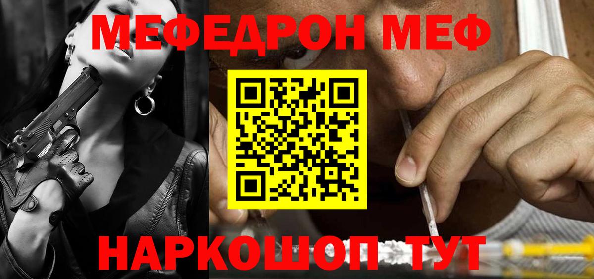 МЯУ-МЯУ мука  МЯУ-МЯУ  Саянск  Мефедрон  Меф 4 MMC  Вход с VPN 