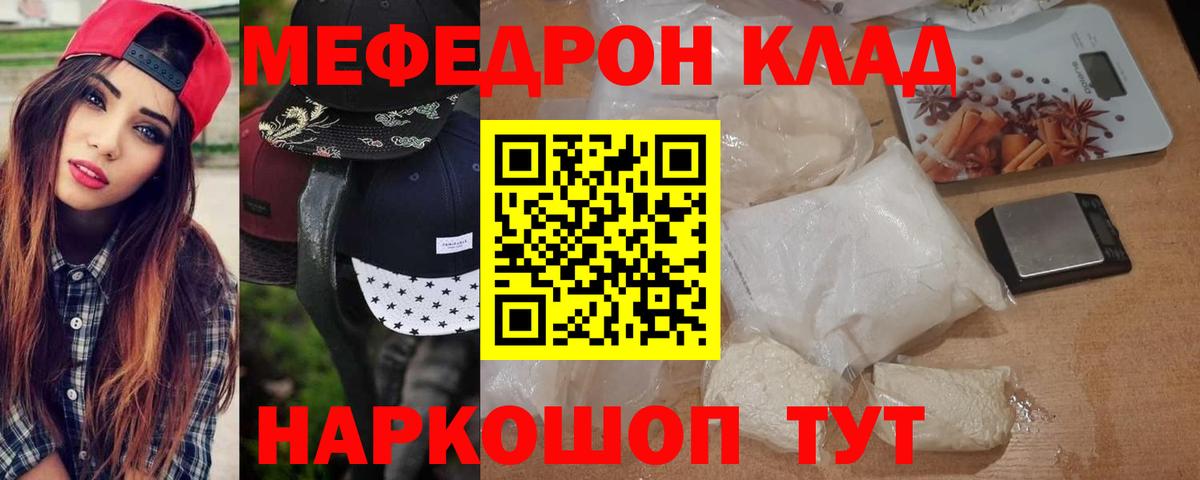 Меф мука Саянск