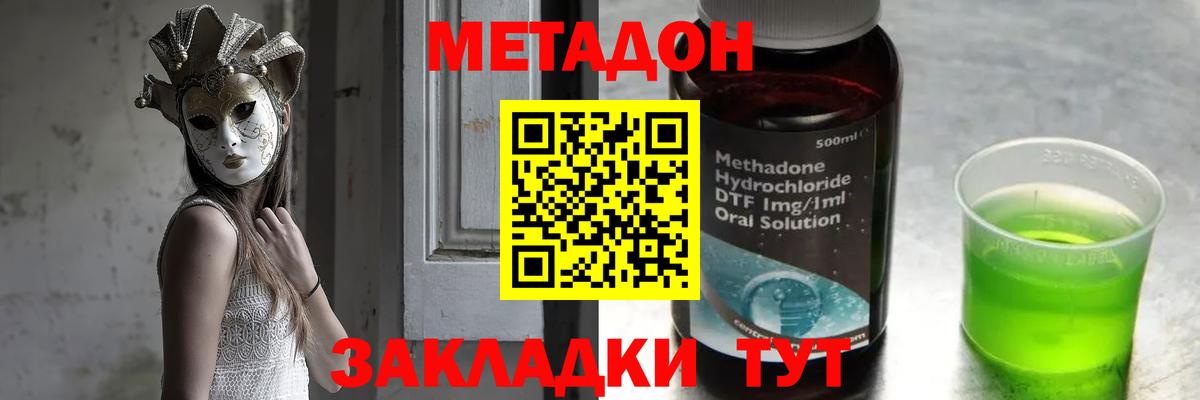 МЕТАДОН methadone Саянск