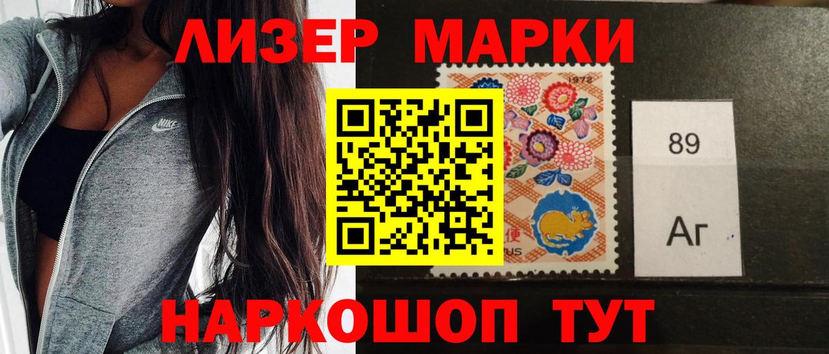 Наркотические марки 1,8мг Саянск